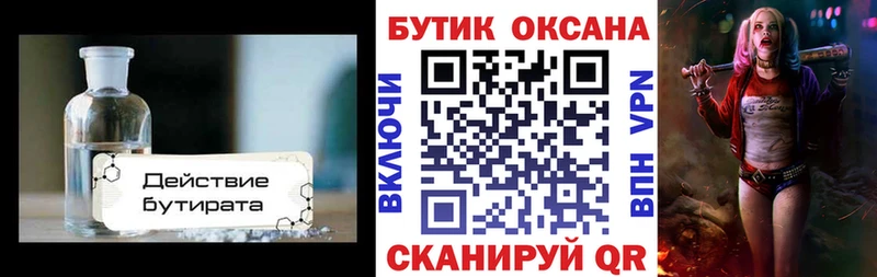 Бутират 1.4BDO наркотики Верхняя Тура
